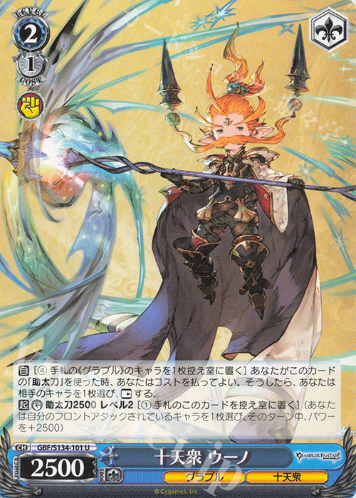 U 十天衆 ウーノ 販売 | グランブルーファンタジー | ヴァイス