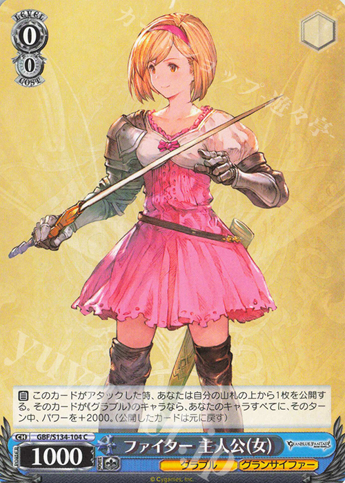 C ファイター 主人公(女) 買取 | グランブルーファンタジー | ヴァイス