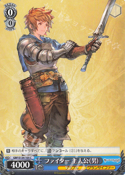 C ファイター 主人公(男) 販売 | グランブルーファンタジー | ヴァイス