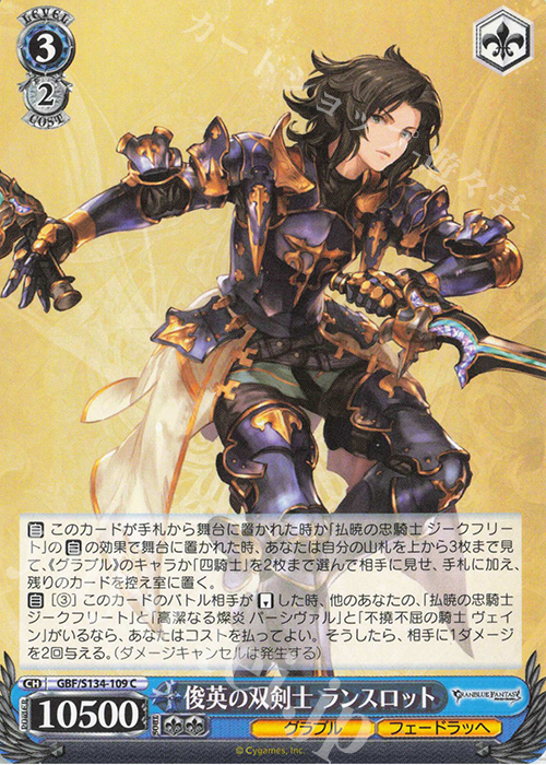 ヴァイスシュヴァルツ グラブル ランスロット SP ヴァイスシュヴァルツ