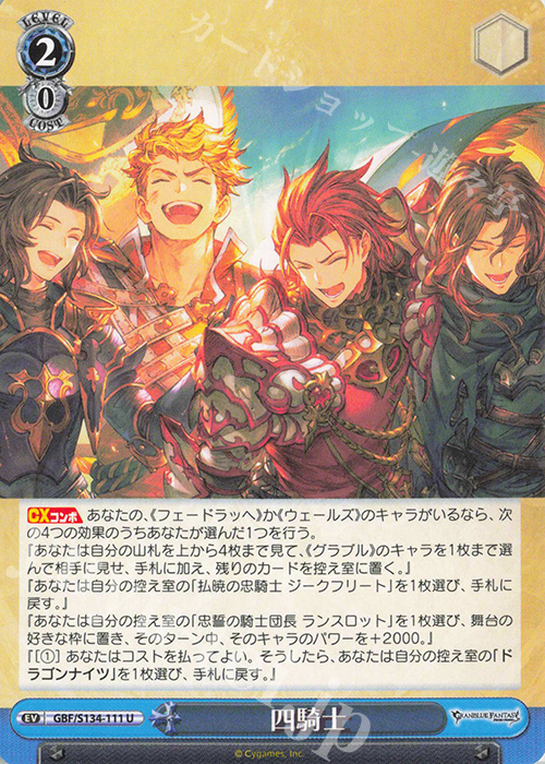 U 四騎士 買取 | グランブルーファンタジー | ヴァイスシュヴァルツ
