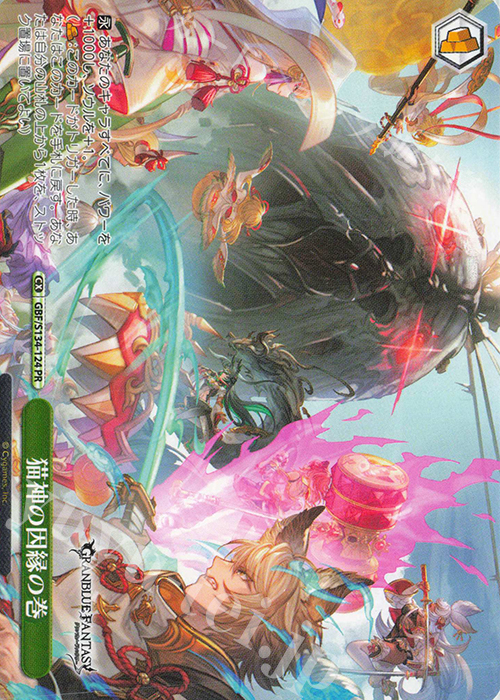 ヴァイス/グランブルーファンタジー　グラブル　RRR/猫神の因縁の巻 2枚 ヴァイス/グランブルーファンタジー グラブル RRR/猫神の因縁の巻 2枚