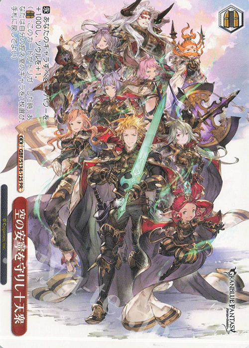 ヴァイスシュヴァルツ グランブルーファンタジー 十天衆　セット ヴァイスシュヴァルツ グランブルーファンタジー 十天衆 セット