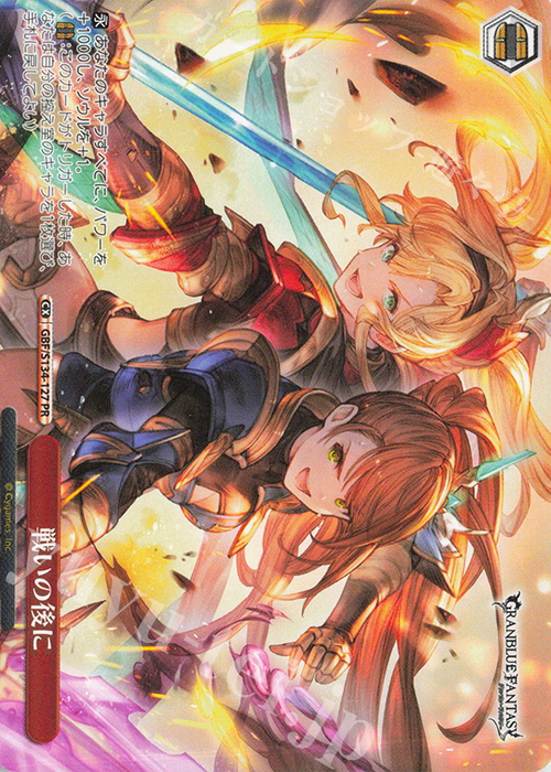 PR 戦いの後に 販売 | グランブルーファンタジー | ヴァイス