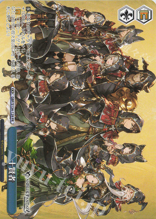 PR 十賢者 販売 | グランブルーファンタジー | ヴァイスシュヴァルツ