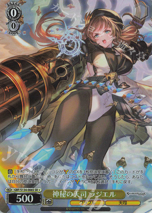 SR☆ 神秘の天司 ラジエル 買取 | グランブルーファンタジー