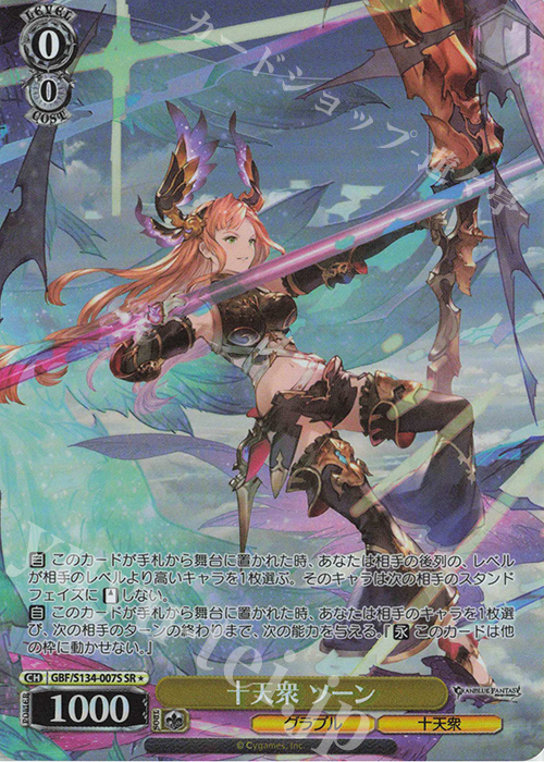 SR☆ 十天衆 ソーン 販売 | グランブルーファンタジー | ヴァイス