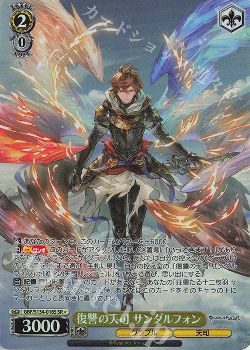 ヴァイス/グランブルーファンタジー/SSP/サイン/復讐の天司 サンダルフォン SR☆ 復讐の天司 サンダルフォン 買取 | グランブルーファンタジー