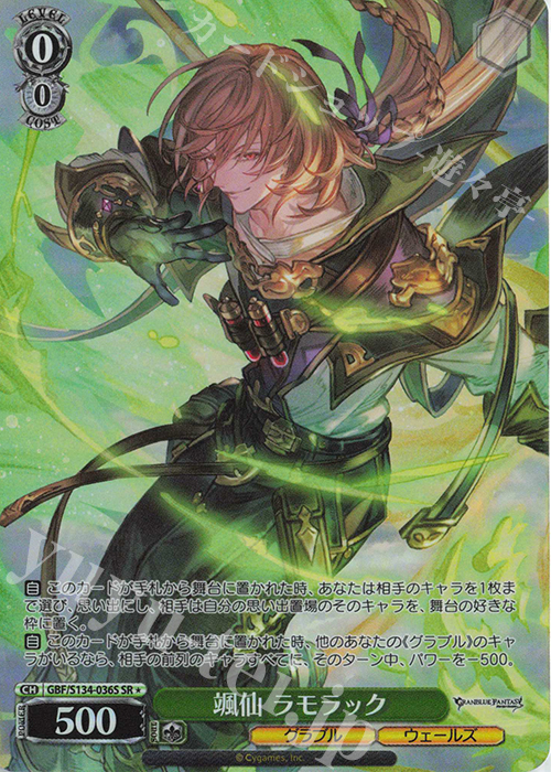 SR☆ 颯仙 ラモラック 販売 | グランブルーファンタジー | ヴァイス
