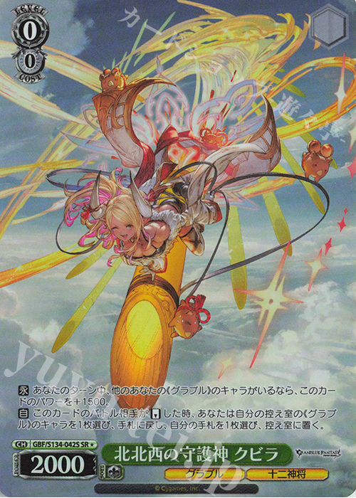 SR☆ 北北西の守護神 クビラ 販売 | グランブルーファンタジー