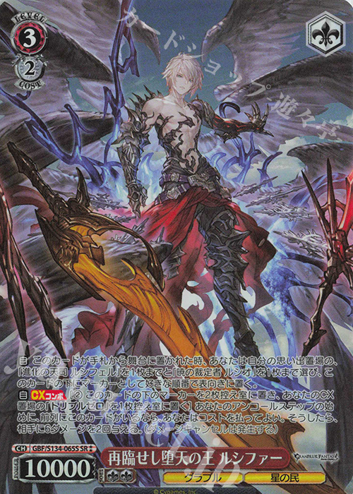 SR 再臨せし堕天の王 ルシファー 販売 | グランブルーファンタジー