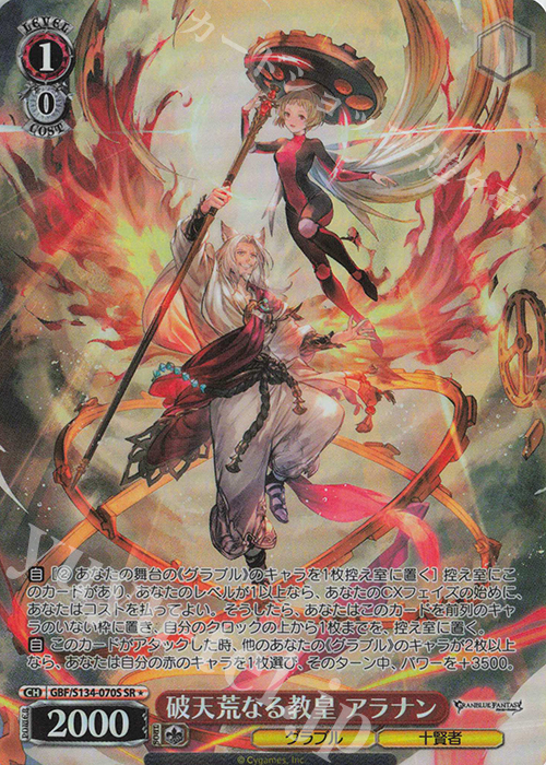 SR☆ 破天荒なる教皇 アラナン 販売 | グランブルーファンタジー