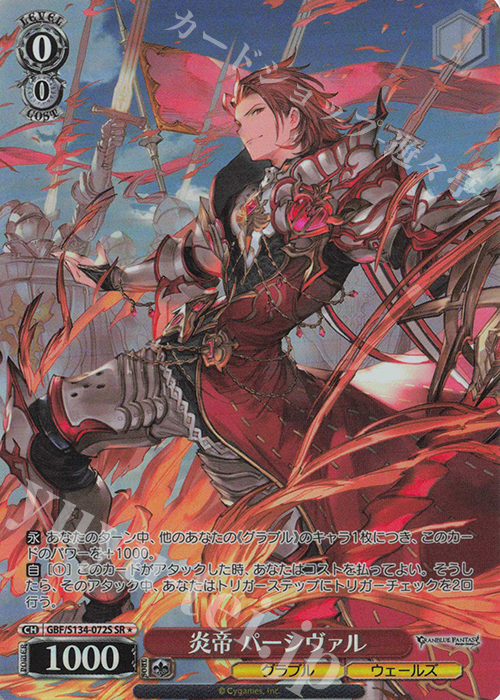 ヴァイスシュヴァルツ 炎帝 パーシヴァル 大量セット SR☆ 炎帝 パーシヴァル 販売 | グランブルーファンタジー | ヴァイス