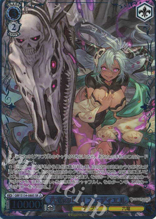 SR 六竜の『黒』 フェディエル(箔押し入り) 販売 | グランブルー