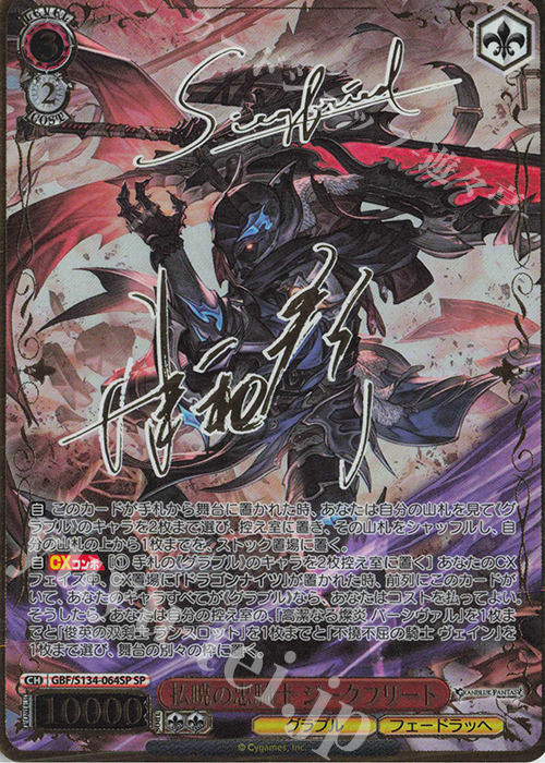 グランブルーファンタジー　グラブル　TCG ジークフリート　サイン SP 払暁の忠騎士 ジークフリート(サイン入り) 買取 | グランブルー