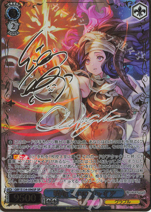 SP 時竜 オロロジャイア(サイン入り) 販売 | グランブルーファンタジー