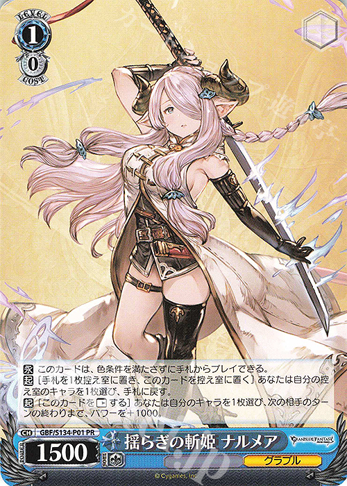 PR 揺らぎの斬姫 ナルメア 販売 | グランブルーファンタジー