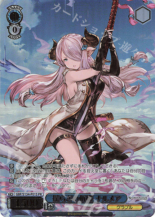 PR 揺らぎの斬姫 ナルメア(箔押し入り) 販売 | グランブルー
