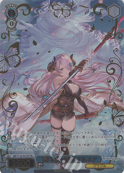 PR+ 揺らぎの斬姫 ナルメア(箔押し入り) 販売 | グランブルー
