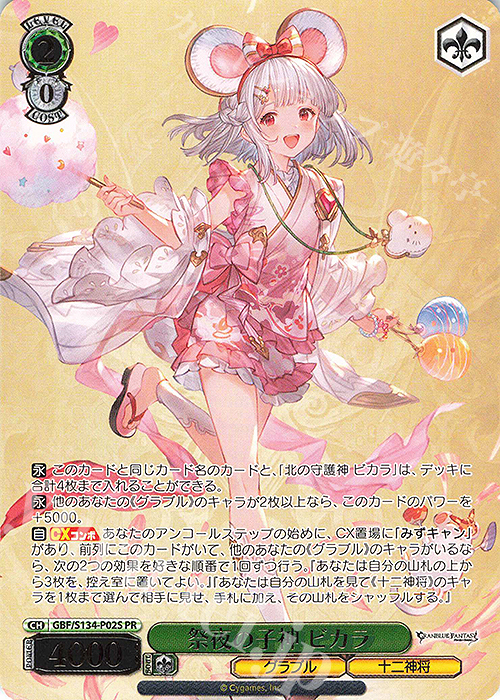 ヴァイスシュヴァルツ　グランブルーファンタジー　祭夜の子神　ビカラ　PR PR 祭夜の子神 ビカラ(箔押し入り) 販売 | グランブルーファンタジー