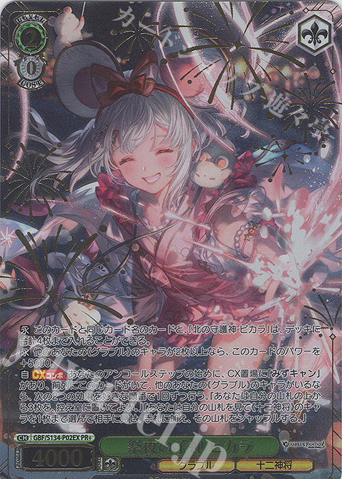 ヴァイスシュヴァルツ　グランブルーファンタジー　祭夜の子神　ビカラ　PR PR+ 祭夜の子神 ビカラ(箔押し入り) 買取 | グランブルーファンタジー