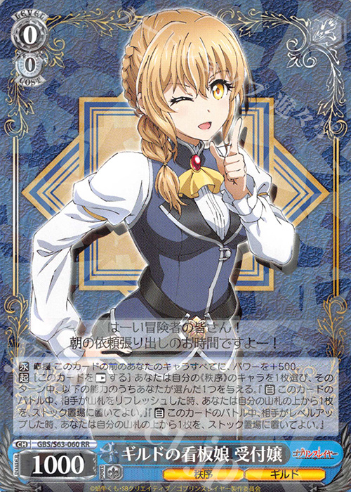 【傷】 RR ギルドの看板娘 受付嬢 | 販売 | ゴブリンスレイヤー | ヴァイスシュヴァルツ