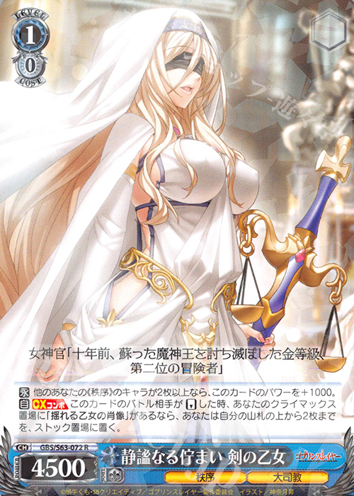 R 静謐なる佇まい 剣の乙女 | 買取 | ゴブリンスレイヤー | ヴァイスシュヴァルツ