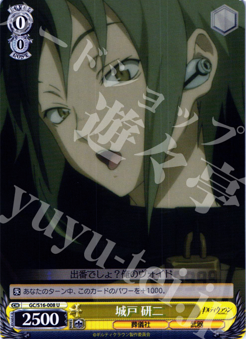 U 城戸 研二 | 販売 | ギルティクラウン | ヴァイスシュヴァルツ