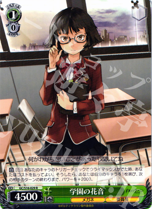R 学園の花音 | 販売 | ギルティクラウン | ヴァイスシュヴァルツ