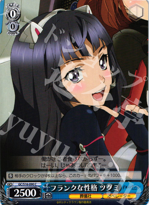 C フランクな性格 ツグミ | 販売 | ギルティクラウン | ヴァイスシュヴァルツ