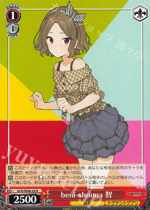 N beni-shouga 智 | 買取 | プレミアムブースター ガールズバンドクライ | ヴァイスシュヴァルツ