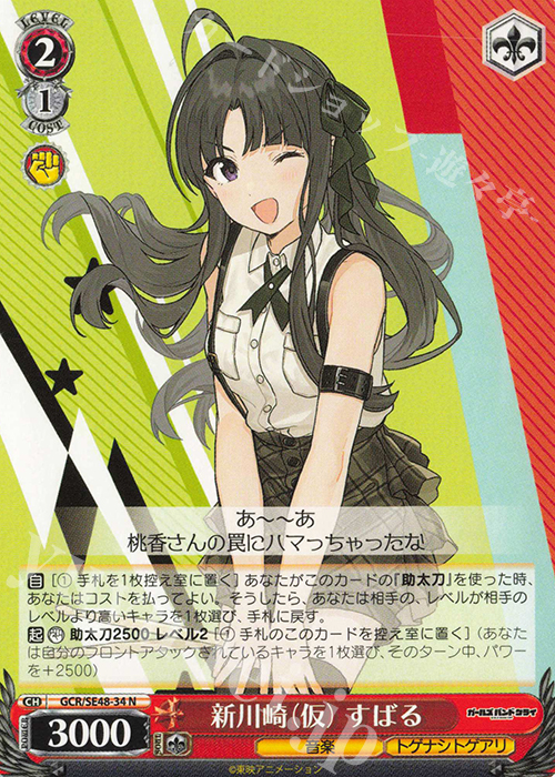 N 新川崎(仮) すばる | 販売 | プレミアムブースター ガールズバンドクライ | ヴァイスシュヴァルツ