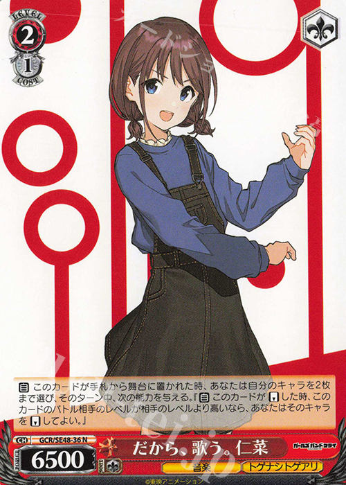 N だから、歌う。仁菜 | 販売 | プレミアムブースター ガールズバンドクライ | ヴァイスシュヴァルツ