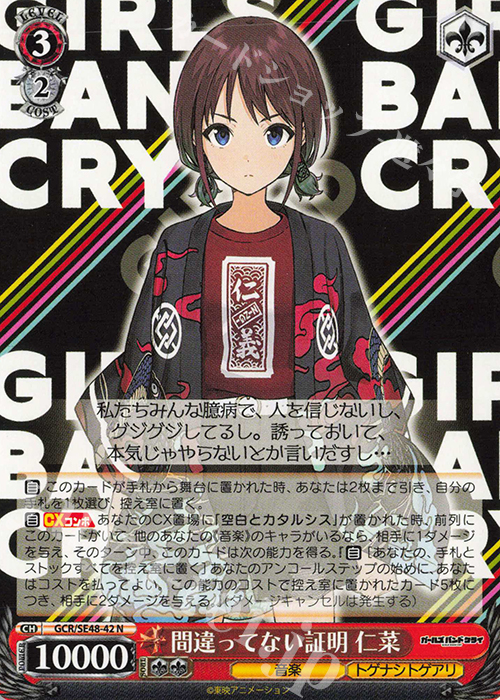 N 間違ってない証明 仁菜 | 買取 | プレミアムブースター ガールズバンドクライ | ヴァイスシュヴァルツ