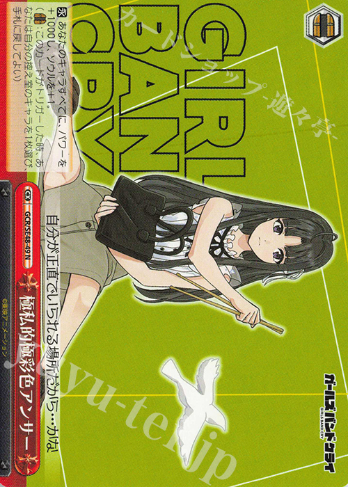 N 極私的極彩色アンサー | 買取 | プレミアムブースター ガールズバンドクライ | ヴァイスシュヴァルツ