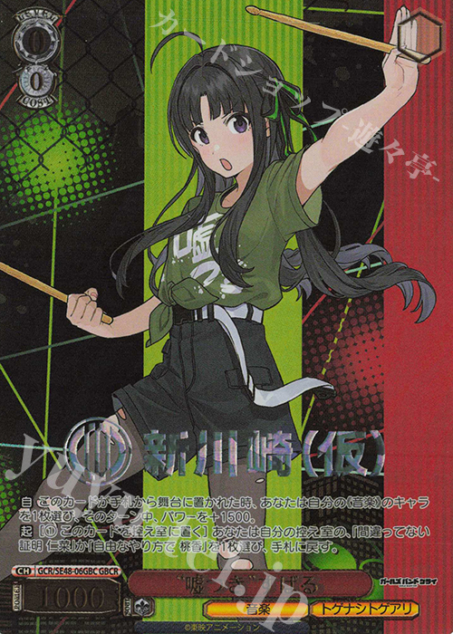 GBCR “嘘つき”すばる(箔押し入り) | 買取 | プレミアムブースター ガールズバンドクライ | ヴァイスシュヴァルツ