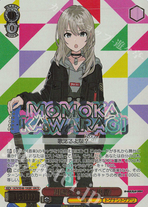 GBCR 川崎を走って 桃香(箔押し入り) | 買取 | プレミアムブースター ガールズバンドクライ | ヴァイスシュヴァルツ