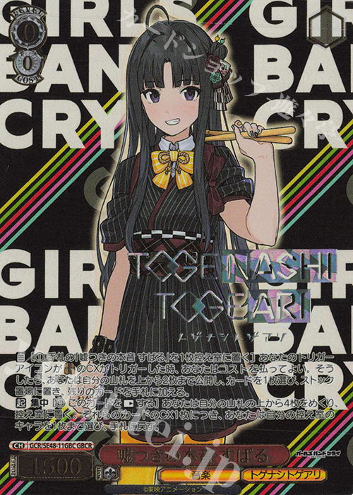 GBCR 嘘つきの本音 すばる(箔押し入り) | 買取 | プレミアムブースター ガールズバンドクライ | ヴァイスシュヴァルツ