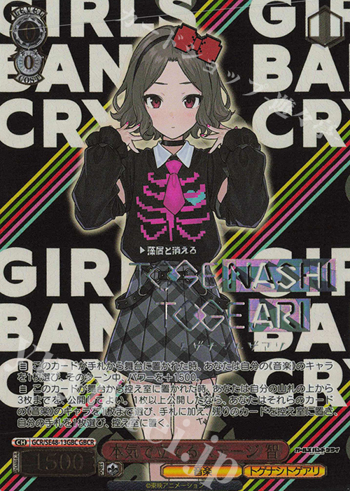 GBCR 本気で立てるステージ 智(箔押し入り) | 買取 | プレミアムブースター ガールズバンドクライ | ヴァイスシュヴァルツ