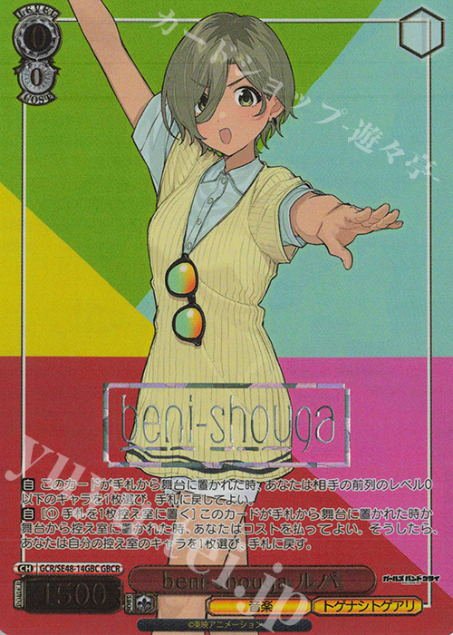 GBCR beni-shouga ルパ(箔押し入り) | 買取 | プレミアムブースター ガールズバンドクライ | ヴァイスシュヴァルツ