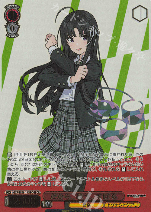 GBCR だから、歌う。すばる(箔押し入り) | 買取 | プレミアムブースター ガールズバンドクライ | ヴァイスシュヴァルツ