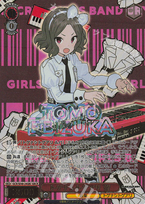 GBCR トゲナシトゲアリ 智(箔押し入り) | 買取 | プレミアムブースター ガールズバンドクライ | ヴァイスシュヴァルツ