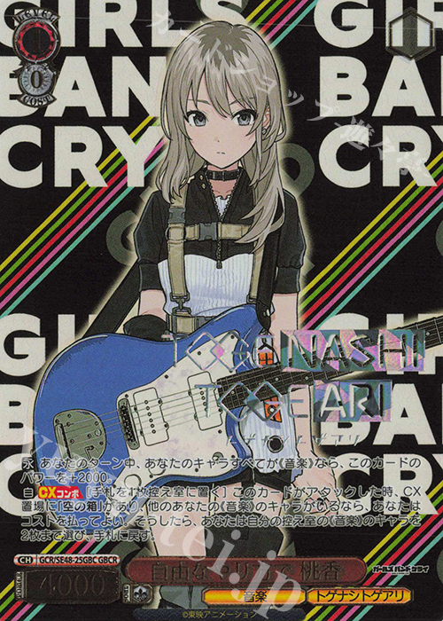 GBCR 自由なやり方で 桃香(箔押し入り) | 買取 | プレミアムブースター ガールズバンドクライ | ヴァイスシュヴァルツ