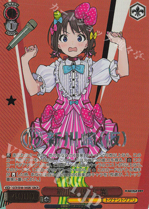 GBCR 新川崎(仮) 仁菜(箔押し入り) | 買取 | プレミアムブースター ガールズバンドクライ | ヴァイスシュヴァルツ