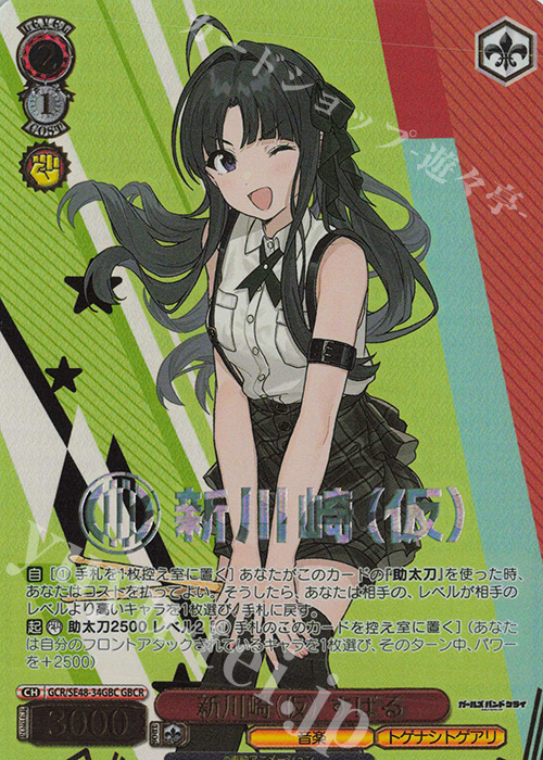 GBCR 新川崎(仮) すばる(箔押し入り) | 買取 | プレミアムブースター ガールズバンドクライ | ヴァイスシュヴァルツ