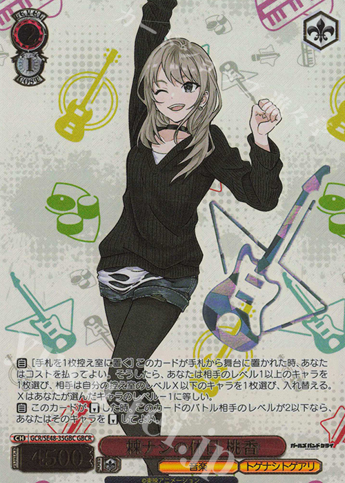 GBCR 棘ナシの休日 桃香(箔押し入り) | 買取 | プレミアムブースター ガールズバンドクライ | ヴァイスシュヴァルツ