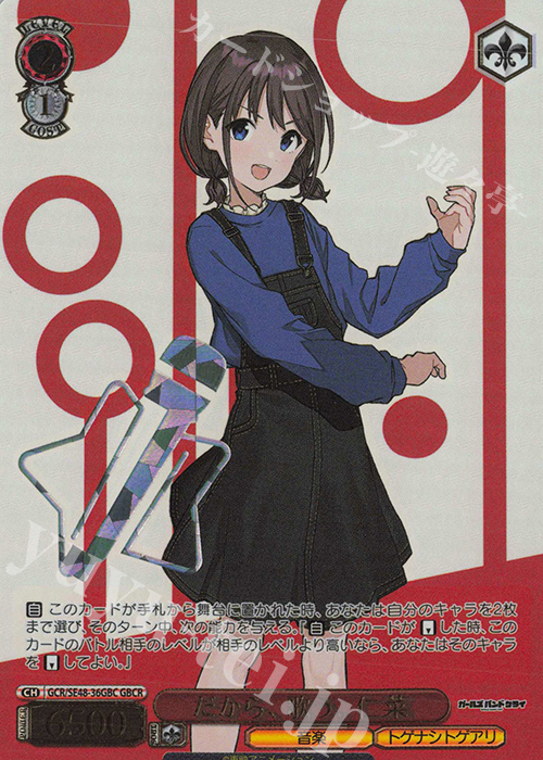 GBCR だから、歌う。仁菜(箔押し入り) | 買取 | プレミアムブースター ガールズバンドクライ | ヴァイスシュヴァルツ