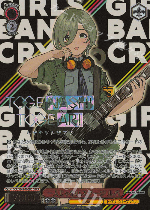 GBCR 一人じゃないステージ ルパ(箔押し入り) | 買取 | プレミアムブースター ガールズバンドクライ | ヴァイスシュヴァルツ