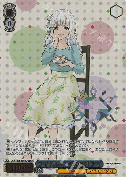 GBCR アイドルバンドの休日 アイ(箔押し入り) | 買取 | プレミアムブースター ガールズバンドクライ | ヴァイスシュヴァルツ