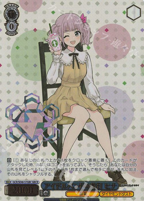 GBCR アイドルバンドの休日 ヒナ(箔押し入り) | 買取 | プレミアムブースター ガールズバンドクライ | ヴァイスシュヴァルツ